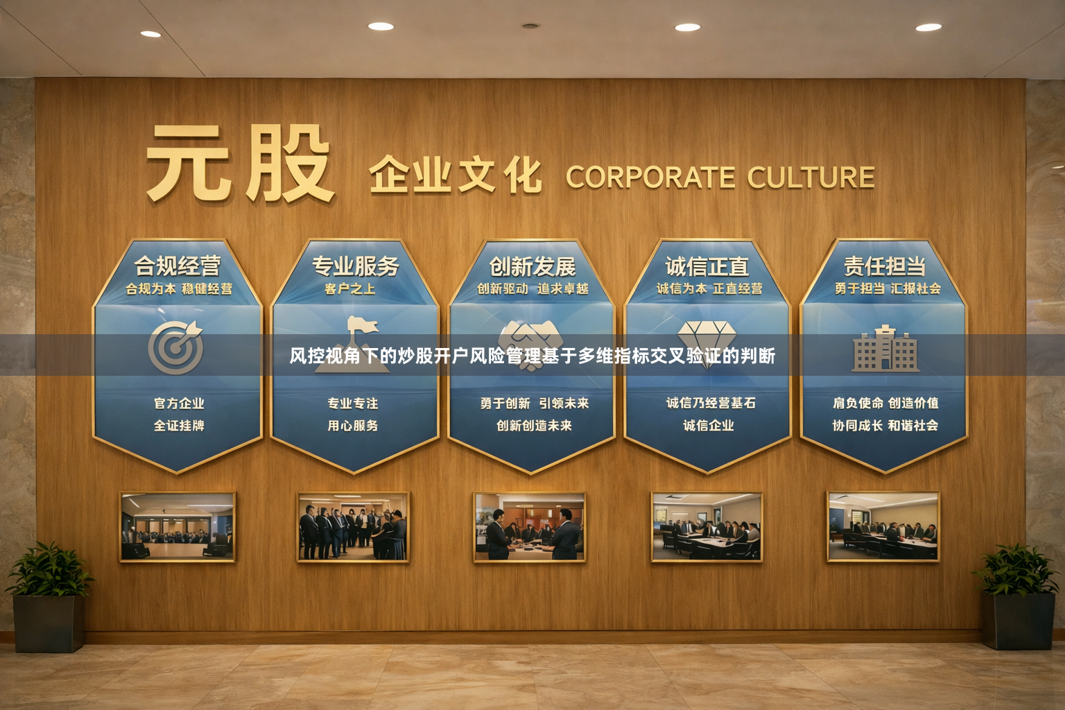 风控视角下的炒股开户风险管理基于多维指标交叉验证的判断