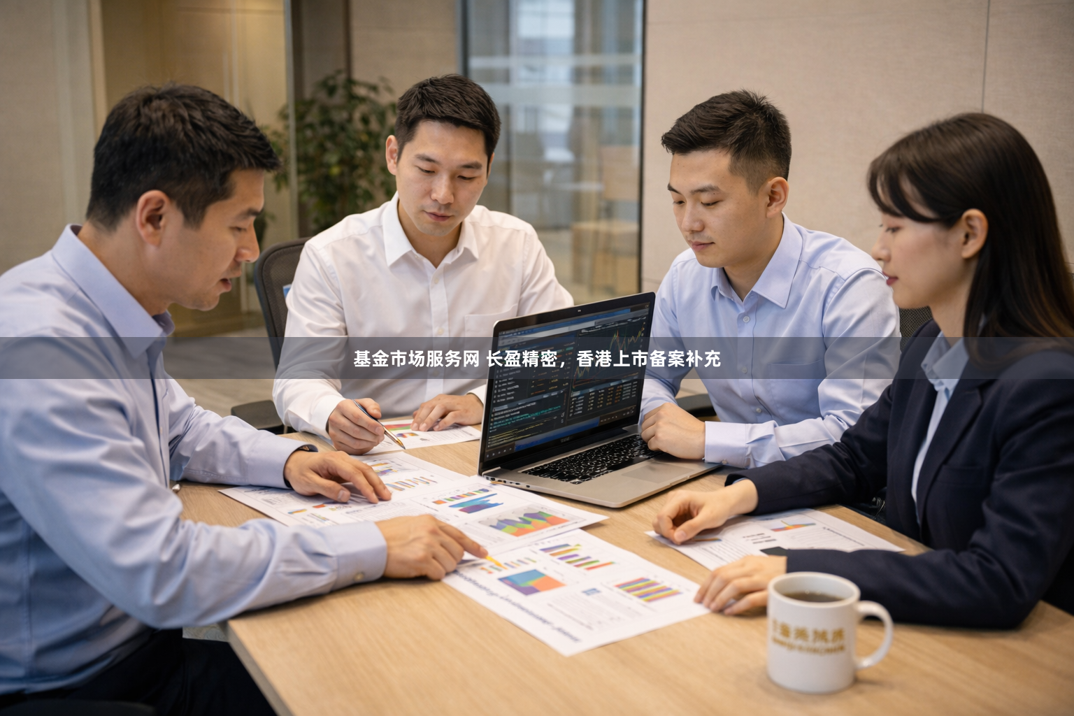 基金市场服务网 长盈精密，香港上市备案补充