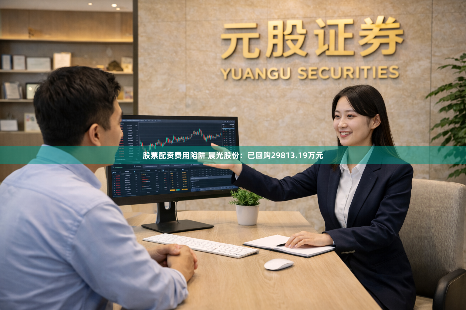 股票配资费用陷阱 晨光股份：已回购29813.19万元
