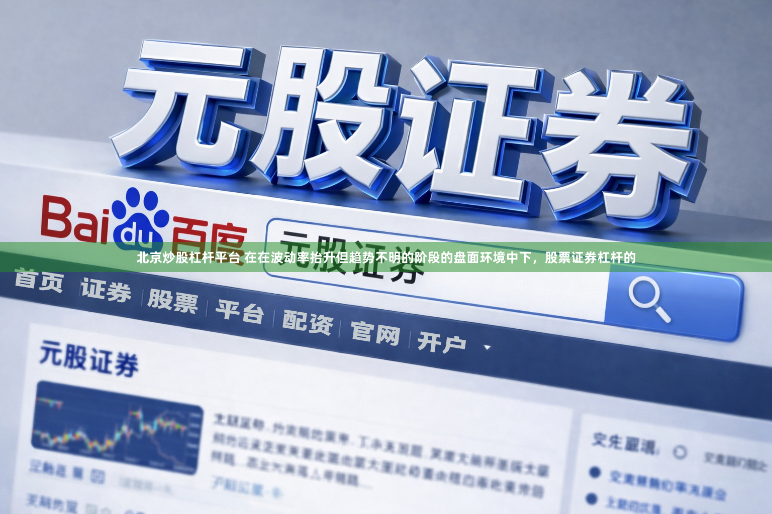 北京炒股杠杆平台 在在波动率抬升但趋势不明的阶段的盘面环境中下，股票证券杠杆的