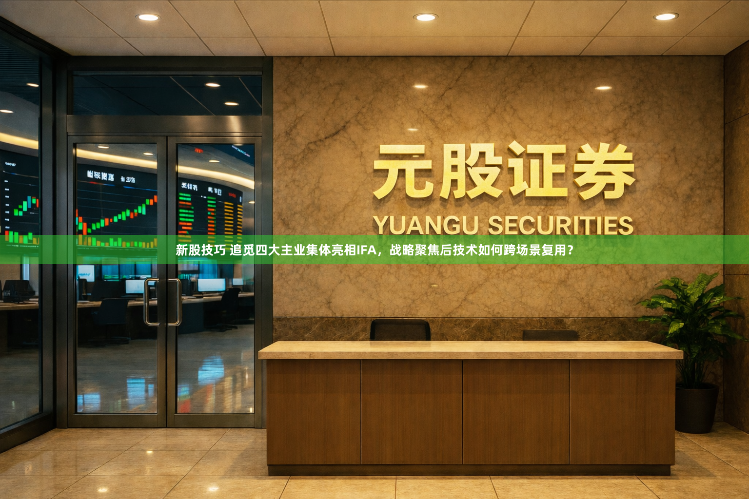 新股技巧 追觅四大主业集体亮相IFA,战略聚焦后技术如何跨场景复用?