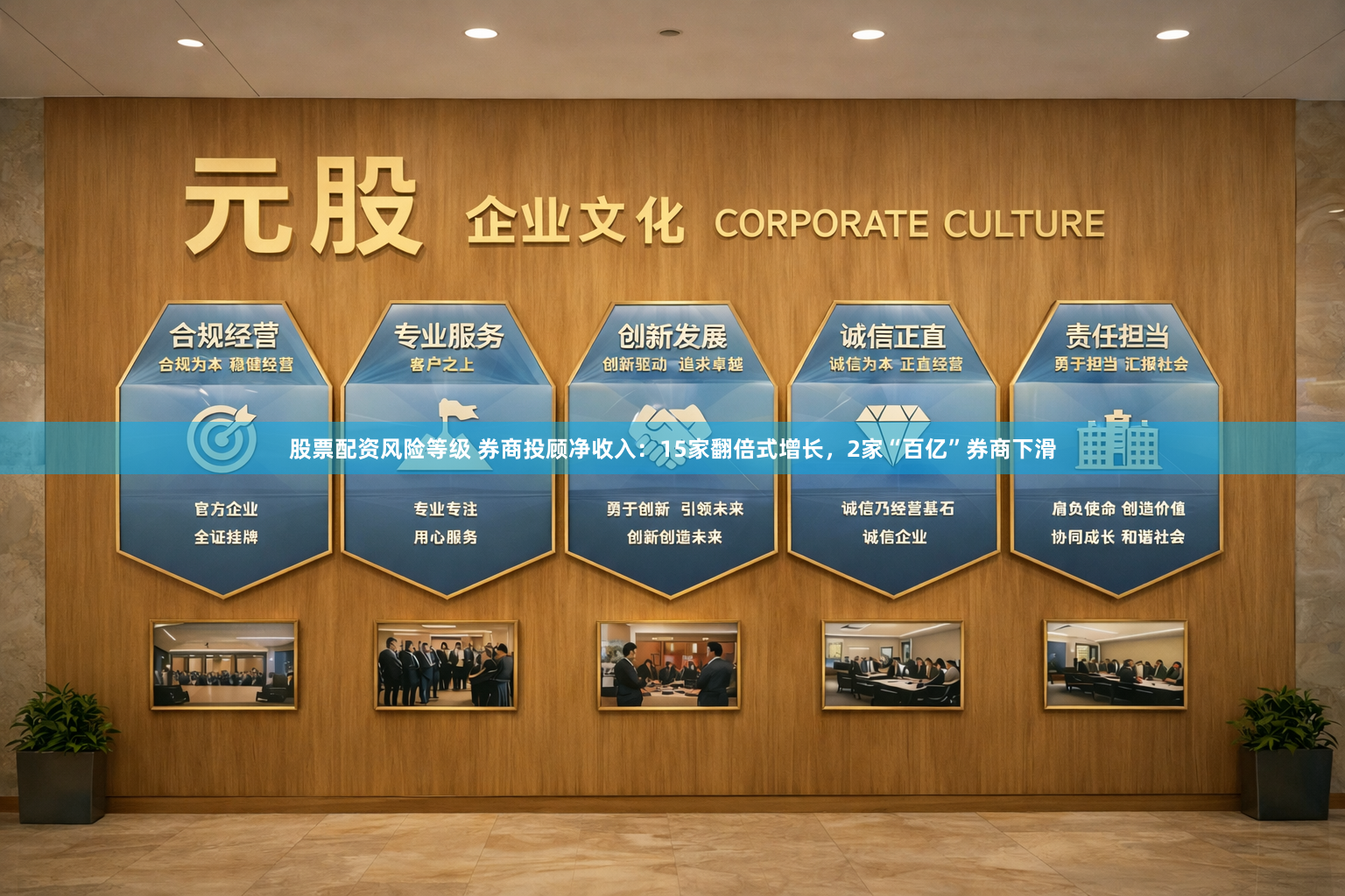 股票配资风险等级 券商投顾净收入：15家翻倍式增长，2家“百亿”券商下滑