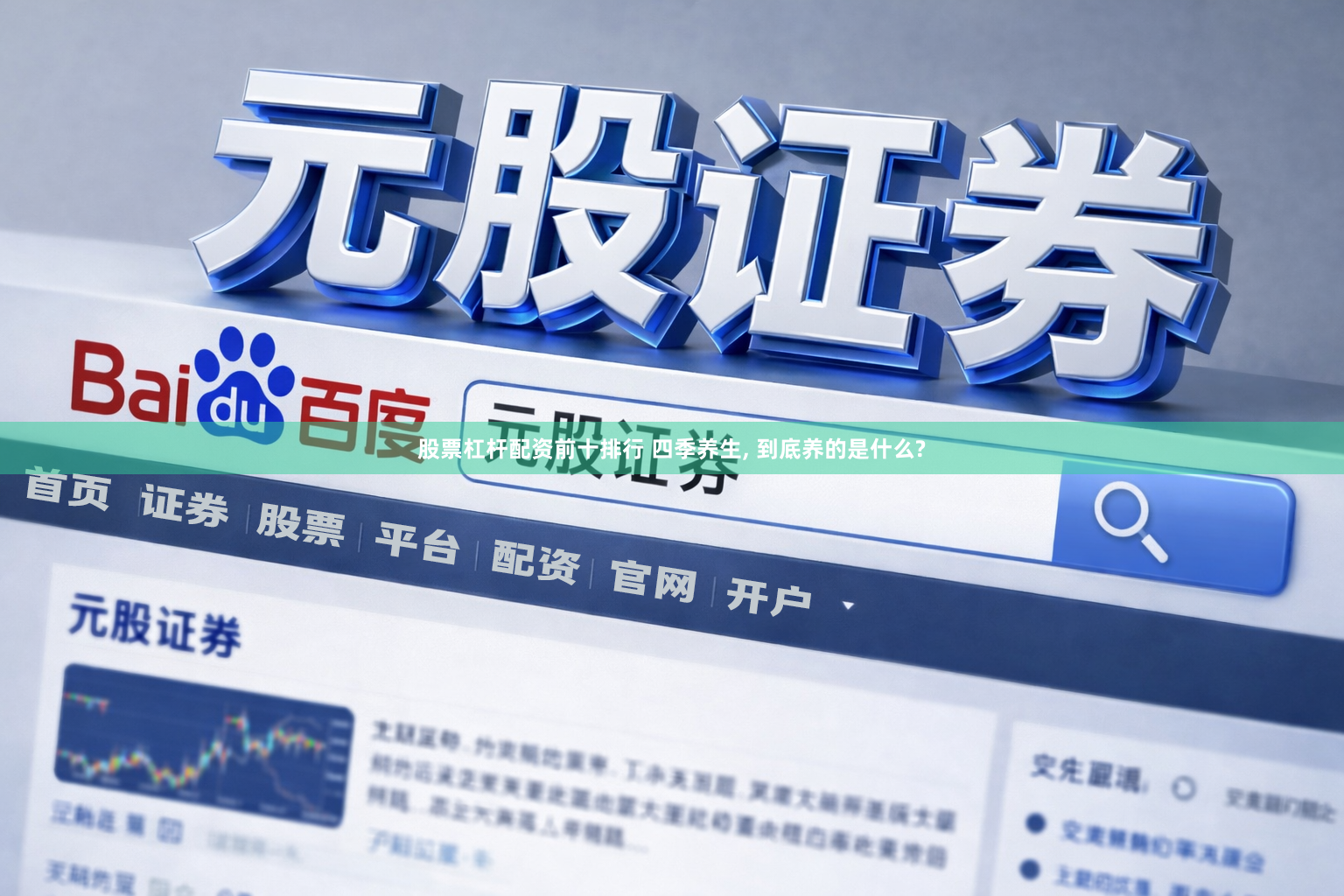 股票杠杆配资前十排行 四季养生, 到底养的是什么?