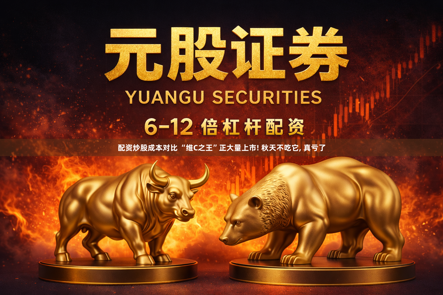 配资炒股成本对比 “维C之王”正大量上市! 秋天不吃它, 真亏了
