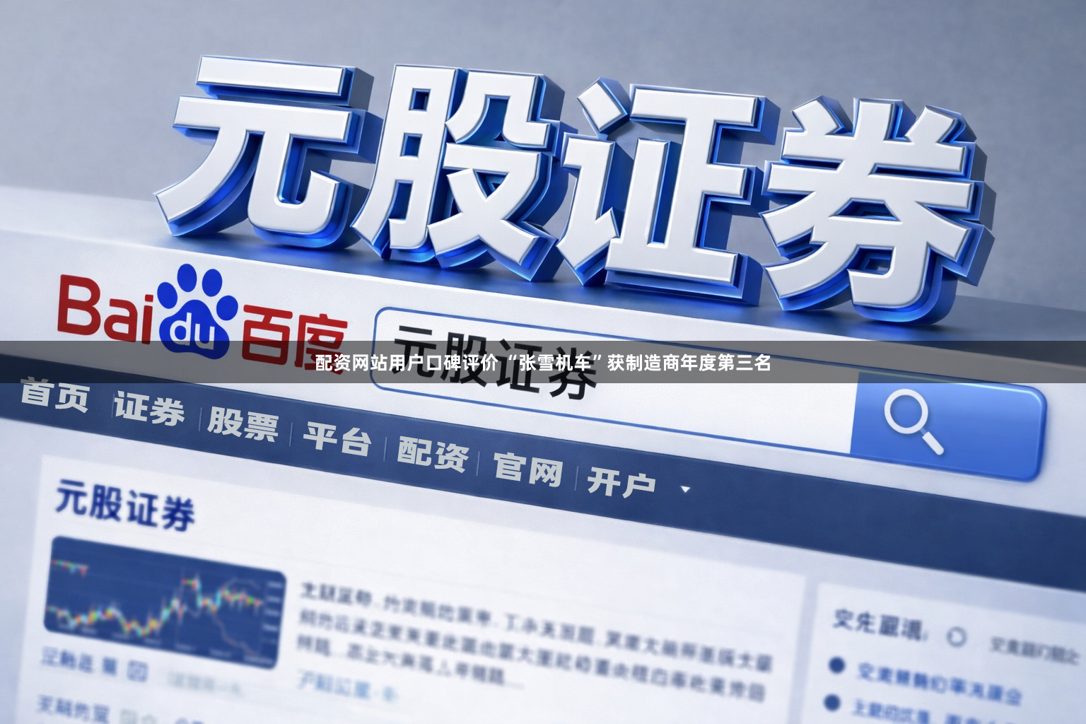 配资网站用户口碑评价 “张雪机车”获制造商年度第三名